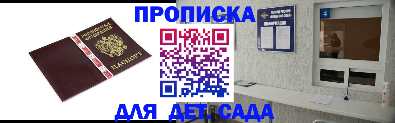 регистрация для дет. сада в Бердске