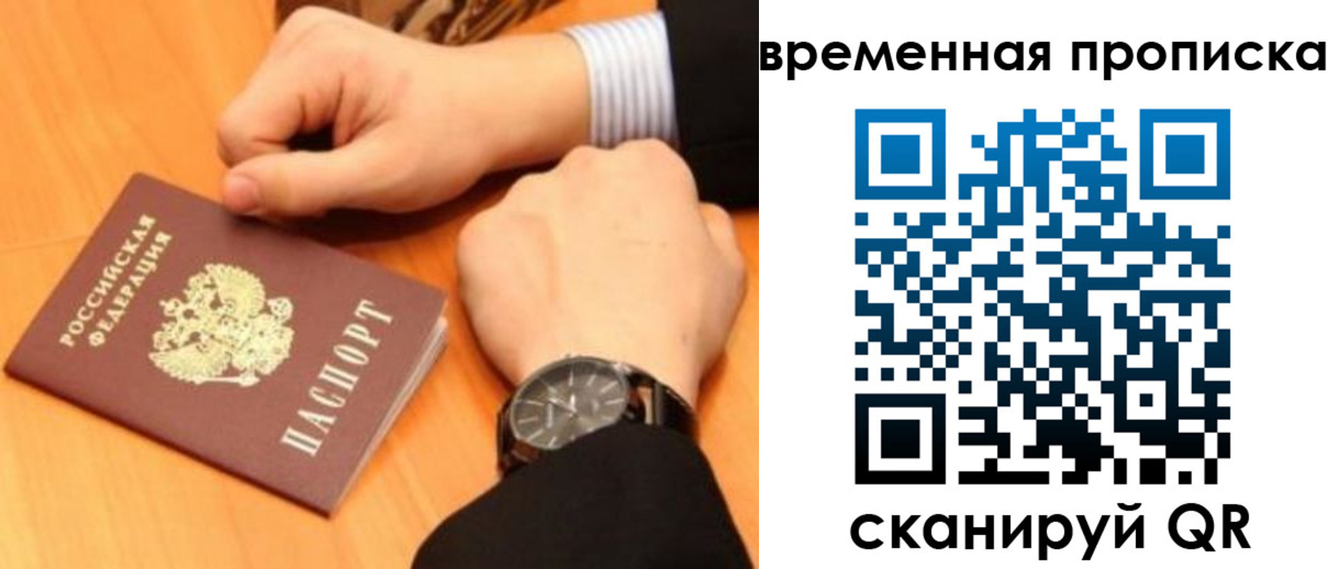 временная регистрация 2025 в Бердске