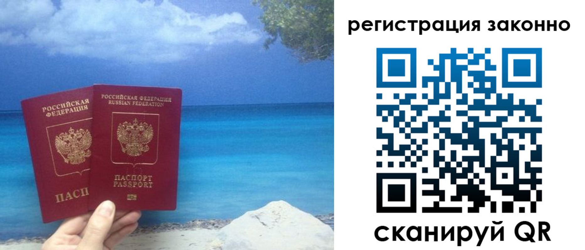 временная регистрация в Бердске