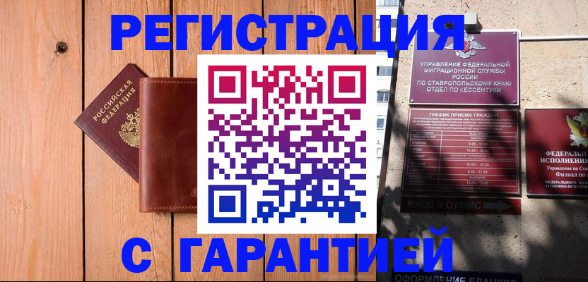 прописка от собственника в Бердске