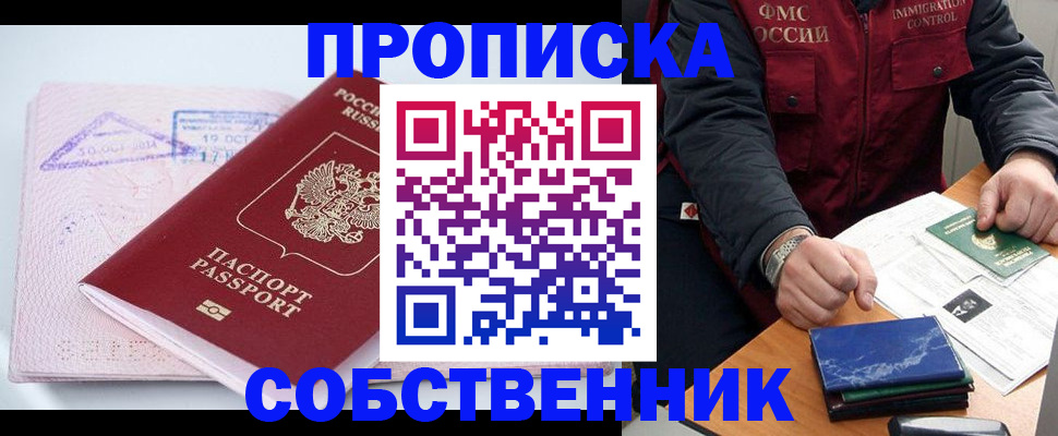 временная регистрация поиск в Бердске