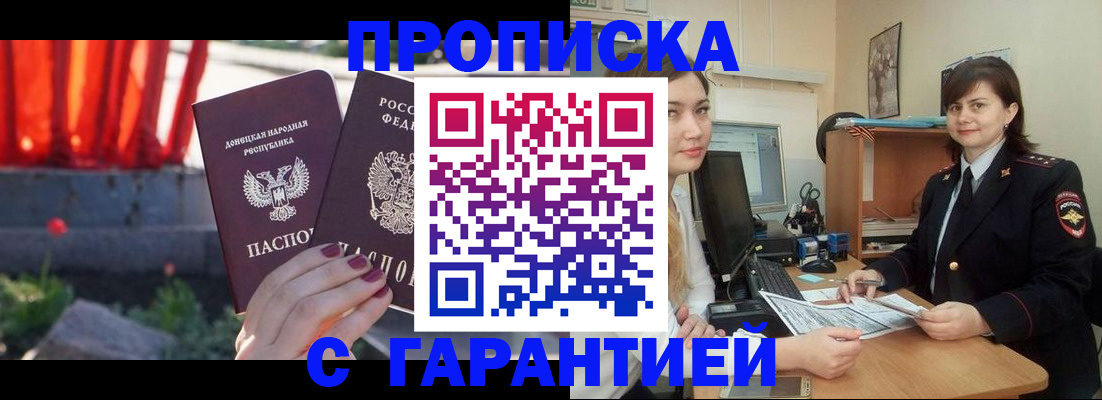 прописка ребенка в Бердске