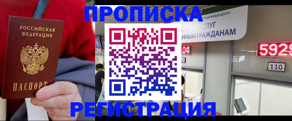 прописка для военкомата в Бердске