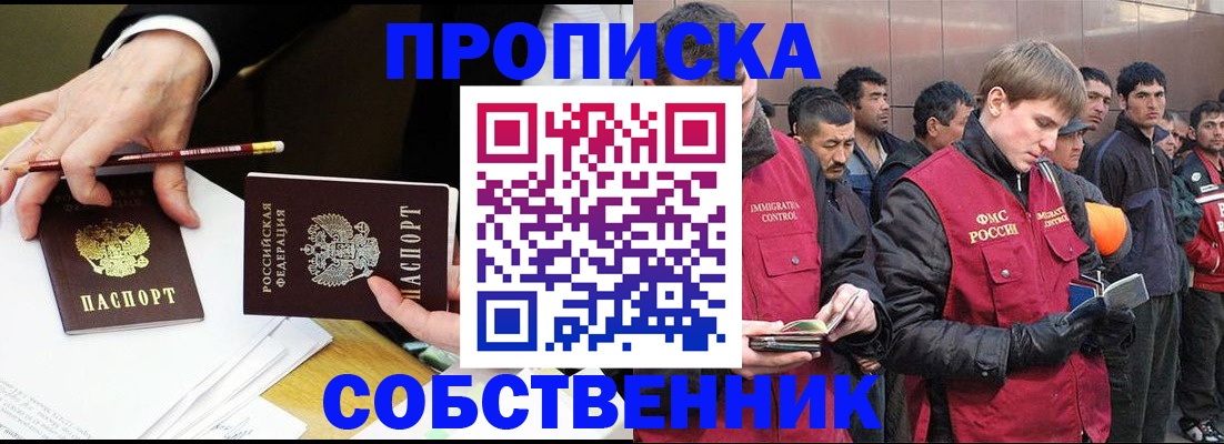 прописка паспорт в Бердске