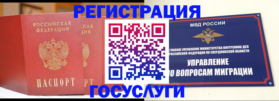 прописка для работы в Бердске