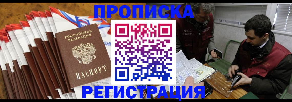 временная регистрация для всех в Бердске