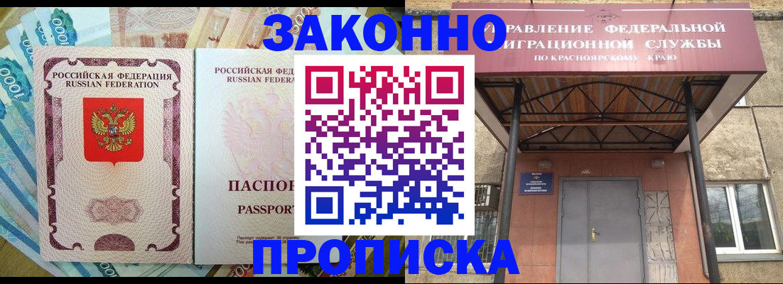 временная регистрация гарантия в Бердске