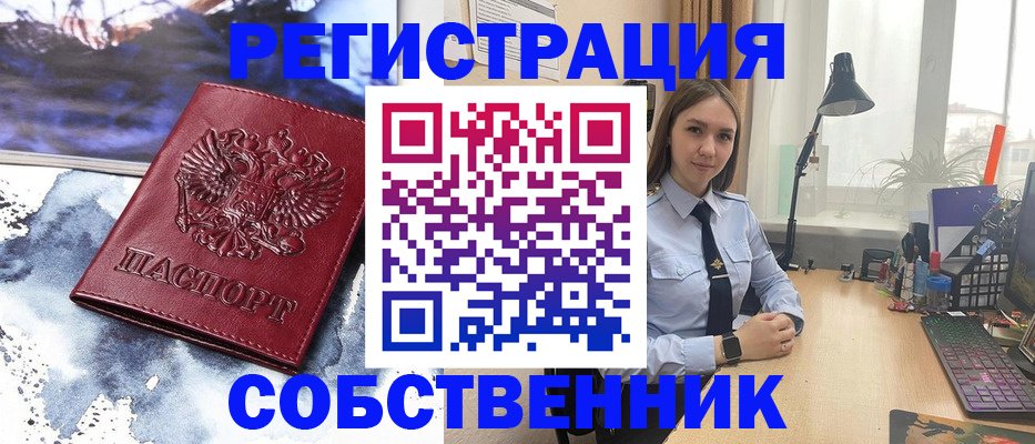 прописка гарантия в Бердске